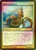 [FOIL] 戦識の重装歩兵/Battlewise Hoplite 【日本語版】 [THS-金U]