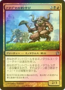 画像1: [FOIL] クラグマの戦呼び/Kragma Warcaller 【日本語版】 [THS-金U]