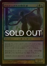 [FOIL] クルフィックスの預言者/Prophet of Kruphix 【日本語版】 [THS-金R]