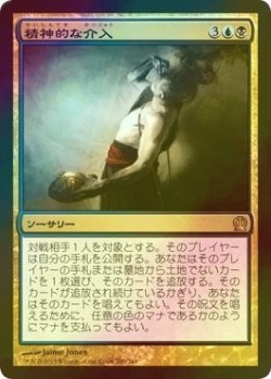 画像1: [FOIL] 精神的な介入/Psychic Intrusion 【日本語版】 [THS-金R]