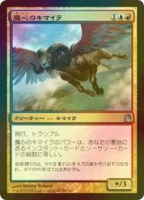 [FOIL] 魔心のキマイラ/Spellheart Chimera 【日本語版】 [THS-金U]