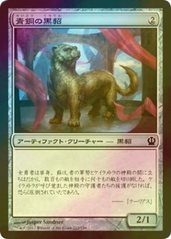 画像1: [FOIL] 青銅の黒貂/Bronze Sable 【日本語版】 [THS-灰C]