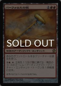 パーフォロスの槌/Hammer of Purphoros 【日本語版】 [THS-赤R]
