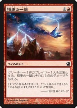 画像1: 稲妻の一撃/Lightning Strike 【日本語版】 [THS-赤C]
