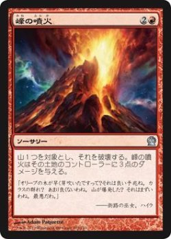 画像1: 峰の噴火/Peak Eruption 【日本語版】 [THS-赤U]