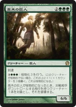 画像1: 高木の巨人/Arbor Colossus 【日本語版】 [THS-緑R]