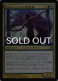 クルフィックスの預言者/Prophet of Kruphix 【日本語版】 [THS-金R]