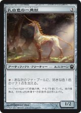 乳白色の一角獣/Opaline Unicorn 【日本語版】 [THS-灰C]