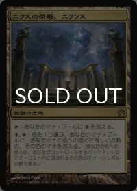 ニクスの祭殿、ニクソス/Nykthos, Shrine to Nyx 【日本語版】 [THS-土地R]