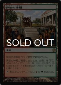 奔放の神殿/Temple of Abandon 【日本語版】 [THS-土地R]