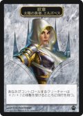 紋章 太陽の勇者、エルズペス/EMBLEM ELSPETH, SUN'S CHAMPION 【日本語版】 [THS-トークン]