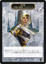 紋章 太陽の勇者、エルズペス/EMBLEM ELSPETH, SUN'S CHAMPION 【日本語版】 [THS-トークン]