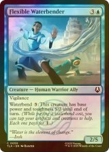 [FOIL] 方円に随う水のベンダー/Flexible Waterbender 【英語版】 [TLA-青C]