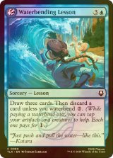 [FOIL] 水の技の修行/Waterbending Lesson 【英語版】 [TLA-青C]