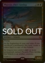 [FOIL] 不死鳥艦隊の飛行船/Phoenix Fleet Airship 【英語版】 [TLA-黒MR]