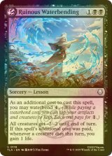 [FOIL] 滅びの水の技/Ruinous Waterbending 【英語版】 [TLA-黒U]