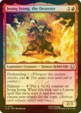 [FOIL] 脱走者、ジョン・ジョン/Jeong Jeong, the Deserter 【英語版】 [TLA-赤U]