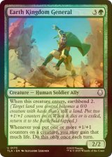 [FOIL] 土の王国の将軍/Earth Kingdom General 【英語版】 [TLA-緑U]