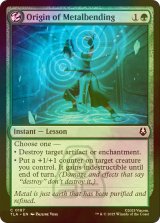 [FOIL] 金属の技の原点/Origin of Metalbending 【英語版】 [TLA-緑C]