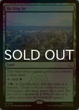 [FOIL] バーシンセー/Ba Sing Se 【英語版】 [TLA-土地R]