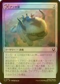 [FOIL] アンの旅/Aang's Journey 【日本語版】 [TLA-無C]