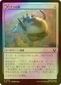 [FOIL] アンの旅/Aang's Journey 【日本語版】 [TLA-無C]