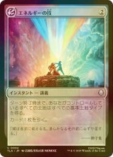 [FOIL] エネルギーの技/Energybending 【日本語版】 [TLA-無U]