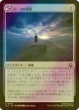 [FOIL] ズーコの追放/Zuko's Exile 【日本語版】 [TLA-無C]