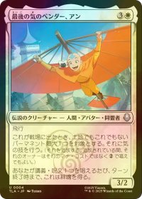 [FOIL] 最後の気のベンダー、アン/Aang, the Last Airbender 【日本語版】 [TLA-白U]