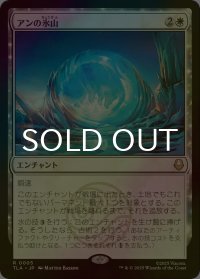 [FOIL] アンの氷山/Aang's Iceberg 【日本語版】 [TLA-白R]