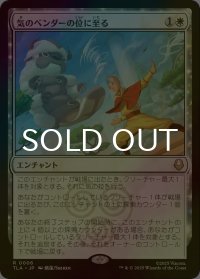 [FOIL] 気のベンダーの位に至る/Airbender Ascension 【日本語版】 [TLA-白R]