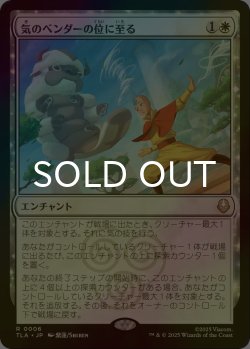 画像1: [FOIL] 気のベンダーの位に至る/Airbender Ascension 【日本語版】 [TLA-白R]