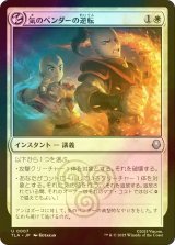 [FOIL] 気のベンダーの逆転/Airbender's Reversal 【日本語版】 [TLA-白U]