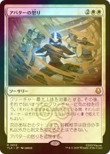 [FOIL] アバターの怒り/Avatar's Wrath 【日本語版】 [TLA-白R]