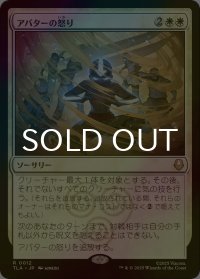 [FOIL] アバターの怒り/Avatar's Wrath 【日本語版】 [TLA-白R]