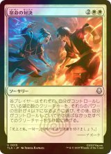 [FOIL] 宿命の対決/Destined Confrontation 【日本語版】 [TLA-白U]