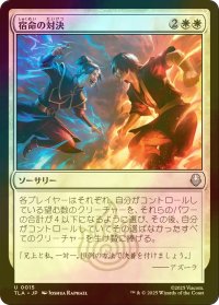 [FOIL] 宿命の対決/Destined Confrontation 【日本語版】 [TLA-白U]