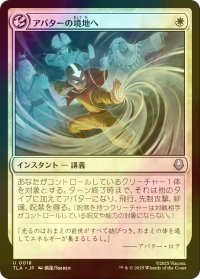 [FOIL] アバターの境地へ/Enter the Avatar State 【日本語版】 [TLA-白U]