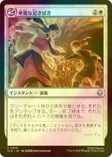 [FOIL] 華麗な足さばき/Fancy Footwork 【日本語版】 [TLA-白U]