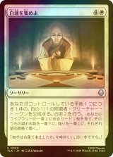[FOIL] 白蓮を集めよ/Gather the White Lotus 【日本語版】 [TLA-白U]