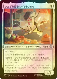 [FOIL] いたずら好きのペット、モモ/Momo, Playful Pet 【日本語版】 [TLA-白U]