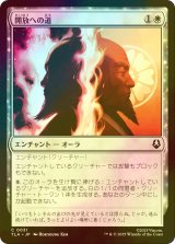 [FOIL] 開放への道/Path to Redemption 【日本語版】 [TLA-白C]