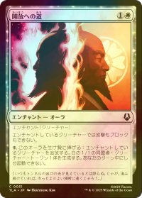 [FOIL] 開放への道/Path to Redemption 【日本語版】 [TLA-白C]