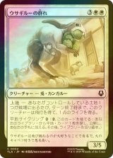 [FOIL] ウサギルーの群れ/Rabaroo Troop 【日本語版】 [TLA-白C]