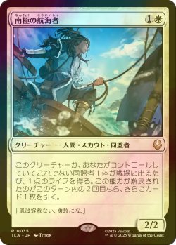 画像1: [FOIL] 南極の航海者/South Pole Voyager 【日本語版】 [TLA-白R]