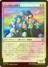 [FOIL] 水の部族の結集者/Water Tribe Rallier 【日本語版】 [TLA-白U]