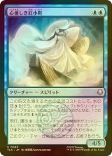 [FOIL] 心優しき紅小町/Benevolent River Spirit 【日本語版】 [TLA-青U]