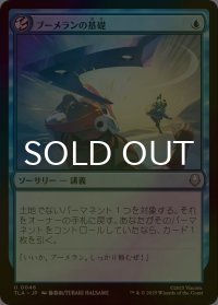 [FOIL] ブーメランの基礎/Boomerang Basics 【日本語版】 [TLA-青U]