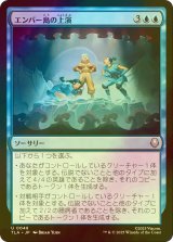 [FOIL] エンバー島の上演/Ember Island Production 【日本語版】 [TLA-青U]