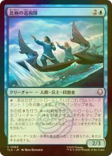 [FOIL] 北極の巡視隊/North Pole Patrol 【日本語版】 [TLA-青U]